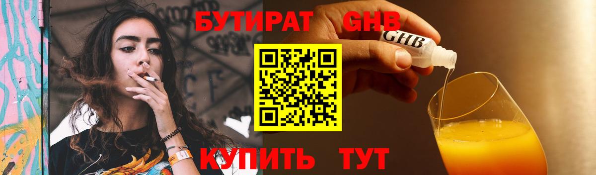 Кумертау  Бутират бутик  Бутират  Вход с VPN 