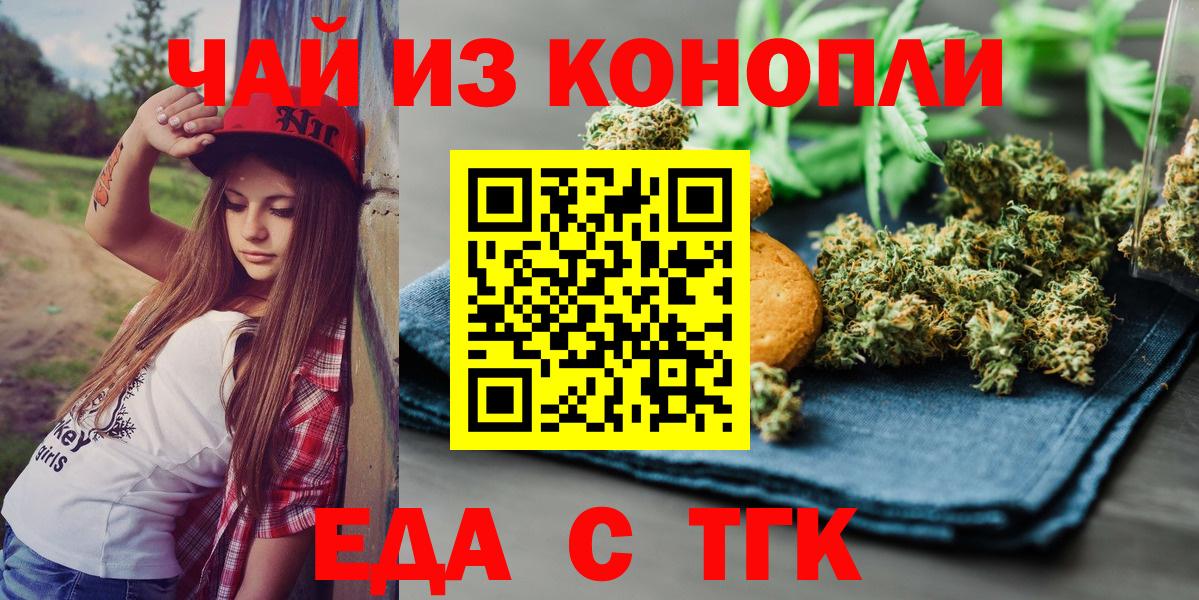 Еда ТГК марихуана  Вход с VPN  Кумертау 