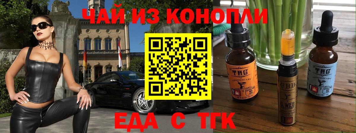 Еда ТГК марихуана Кумертау