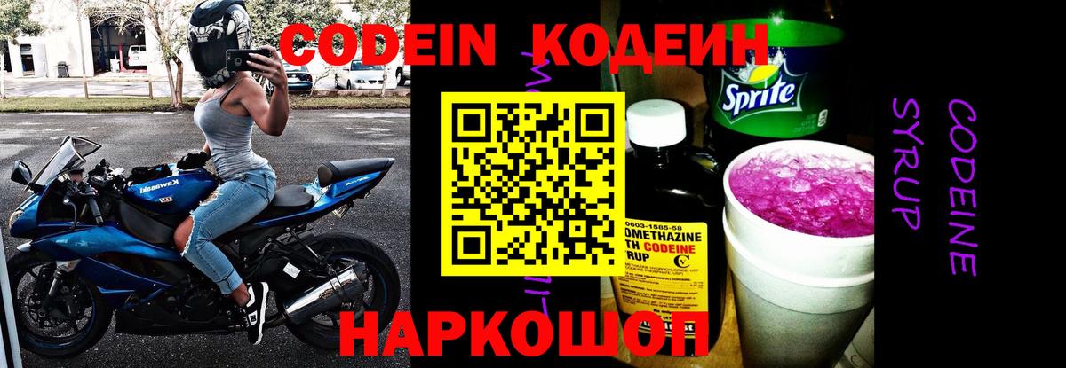 Кодеин Purple Drank  Codein Purple Drank  Вход с VPN  Кумертау 