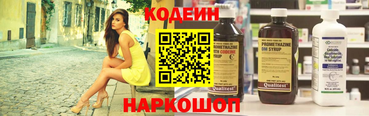 Кодеиновый сироп Lean напиток Lean (лин) Кумертау