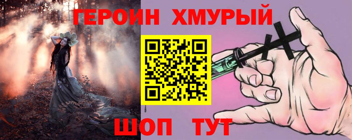 ГЕРОИН Heroin  Вход с VPN  Кумертау 