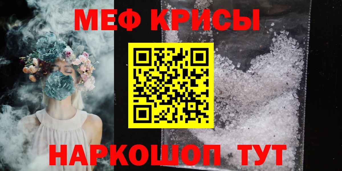 Меф мяу мяу кристаллы Кумертау