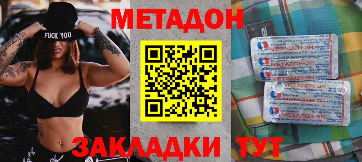 МЕТАДОН VHQ Кумертау